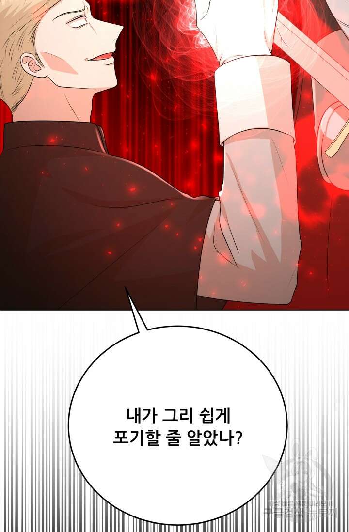 악역도 귀찮아서 102화 25