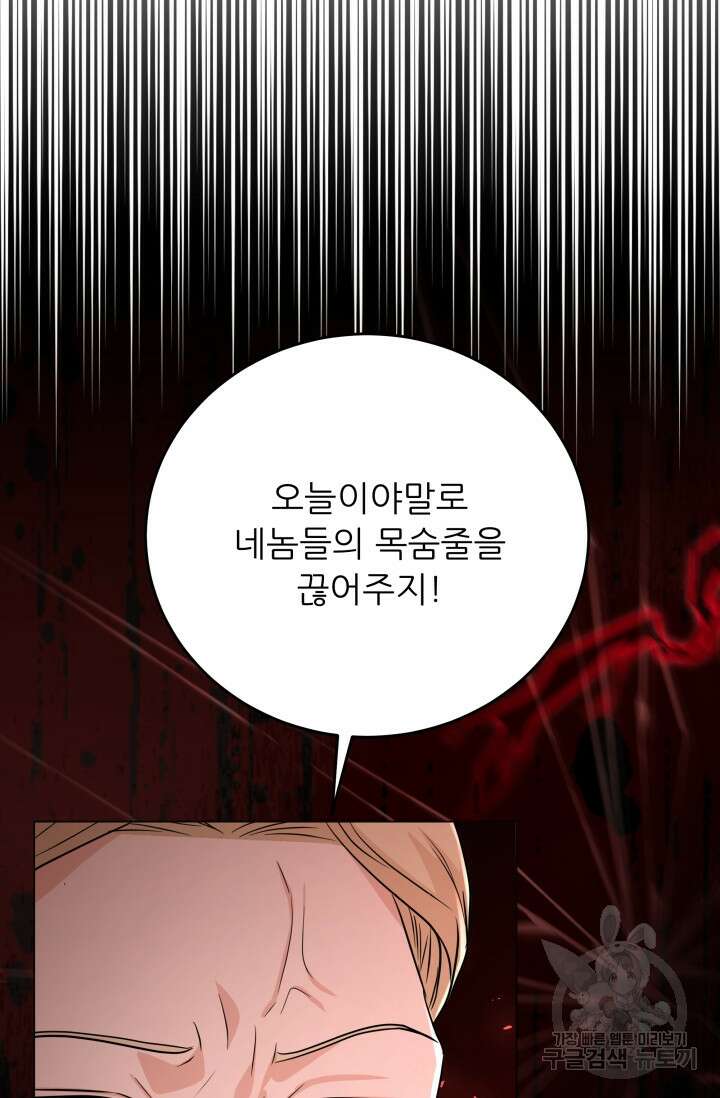 악역도 귀찮아서 102화 26