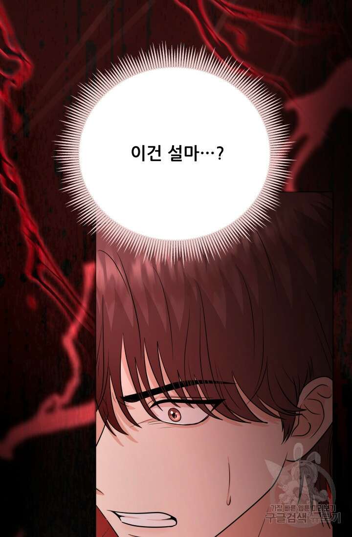 악역도 귀찮아서 102화 28