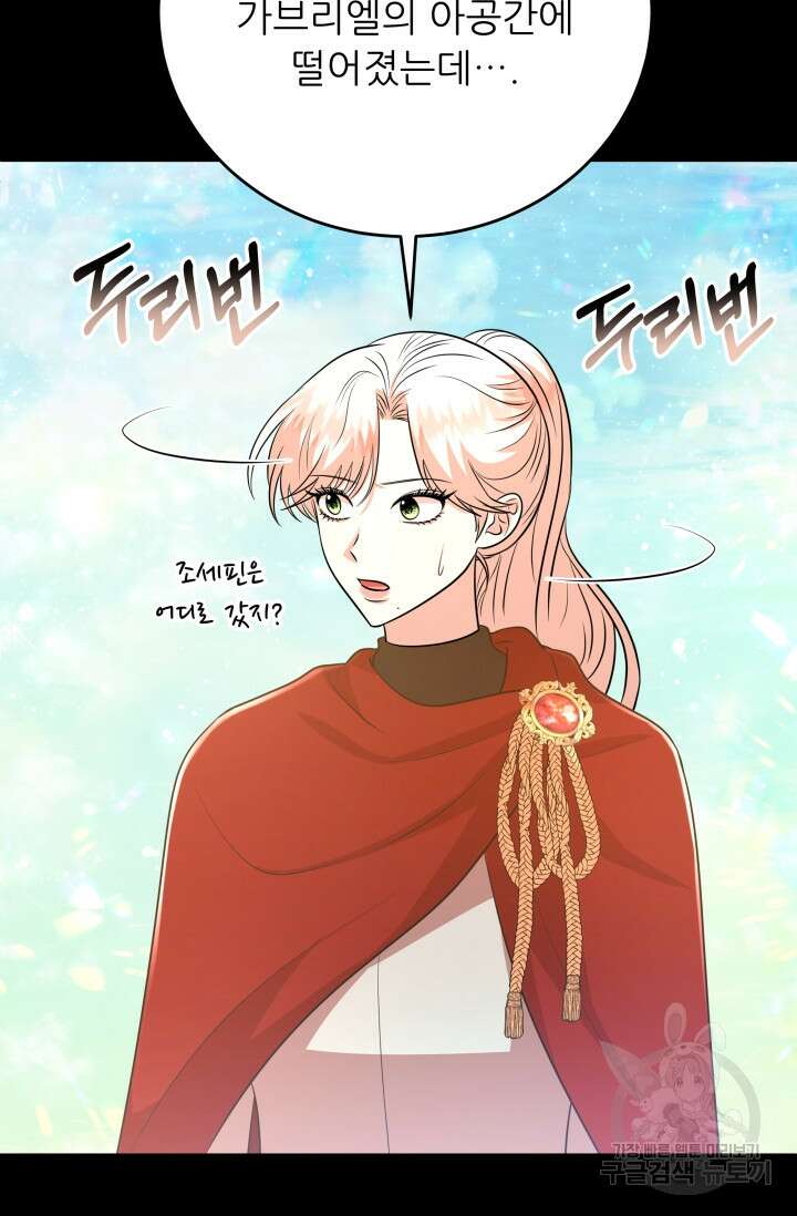 악역도 귀찮아서 102화 40