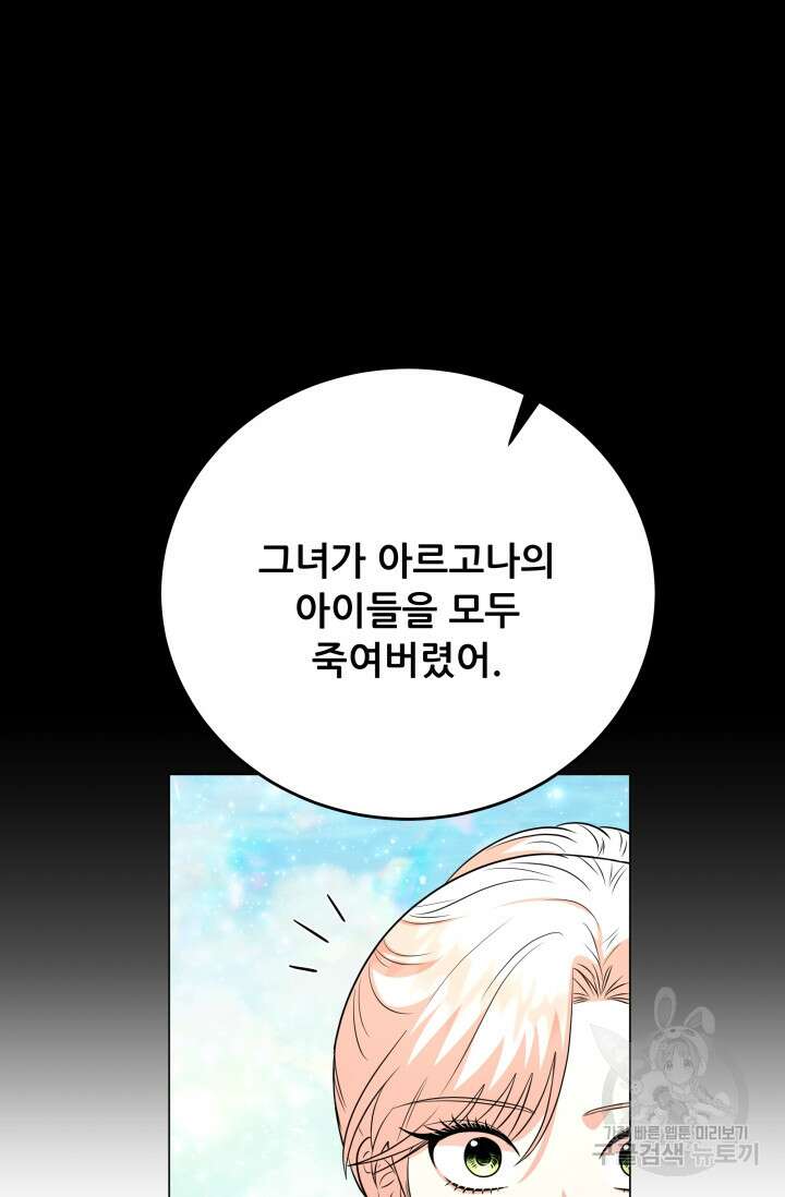 악역도 귀찮아서 102화 41