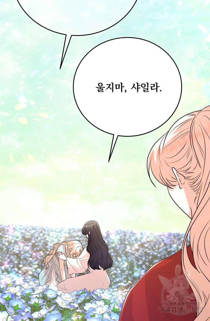 악역도 귀찮아서 102화 43