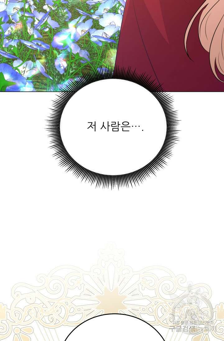 악역도 귀찮아서 102화 44