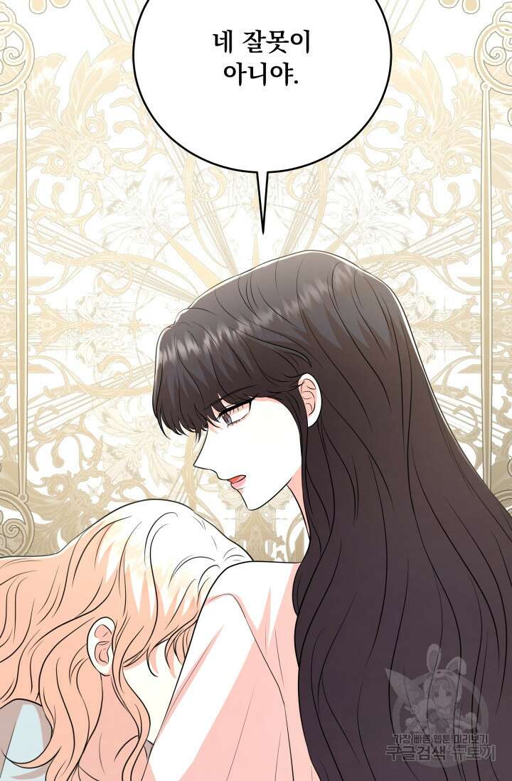 악역도 귀찮아서 102화 45