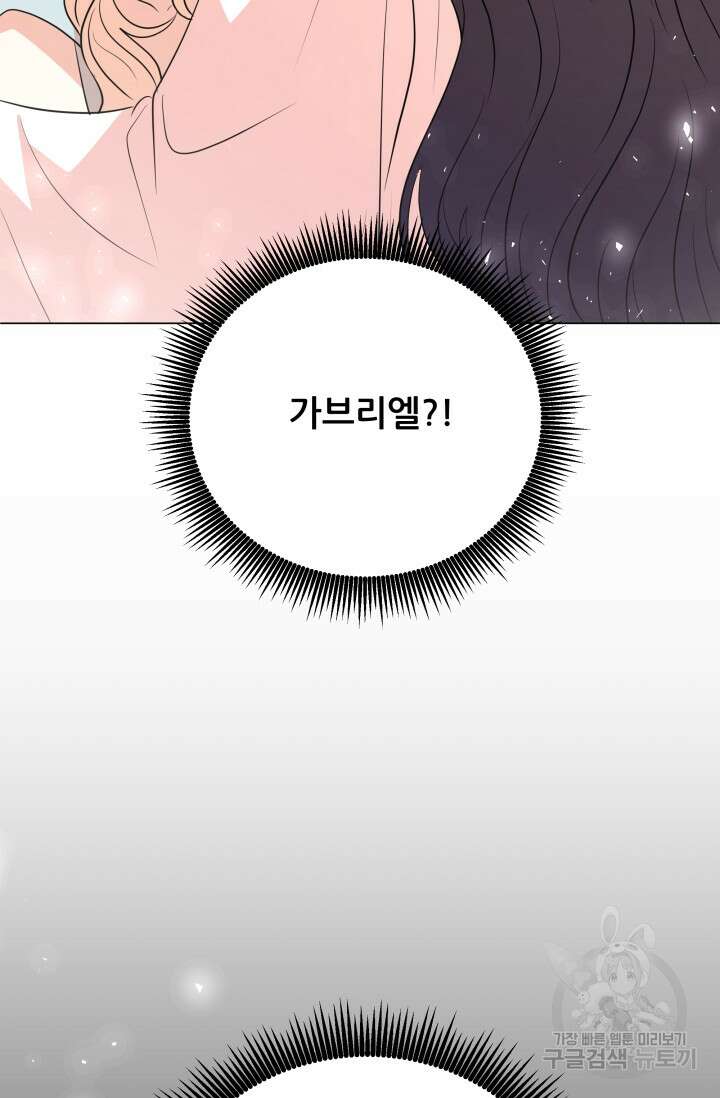 악역도 귀찮아서 102화 46