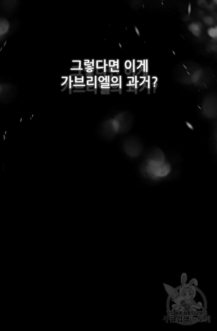 악역도 귀찮아서 102화 49
