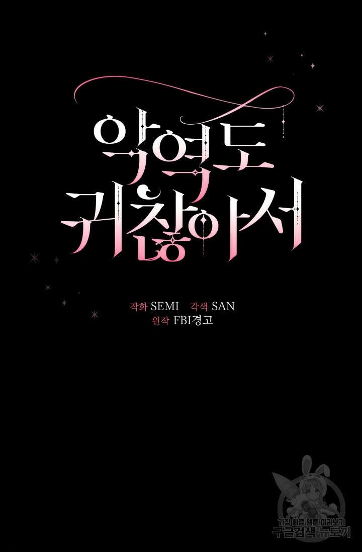 악역도 귀찮아서 102화 50