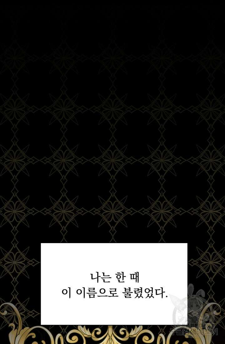 악역도 귀찮아서 102화 51