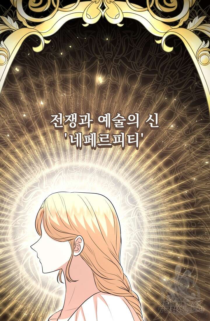 악역도 귀찮아서 102화 52