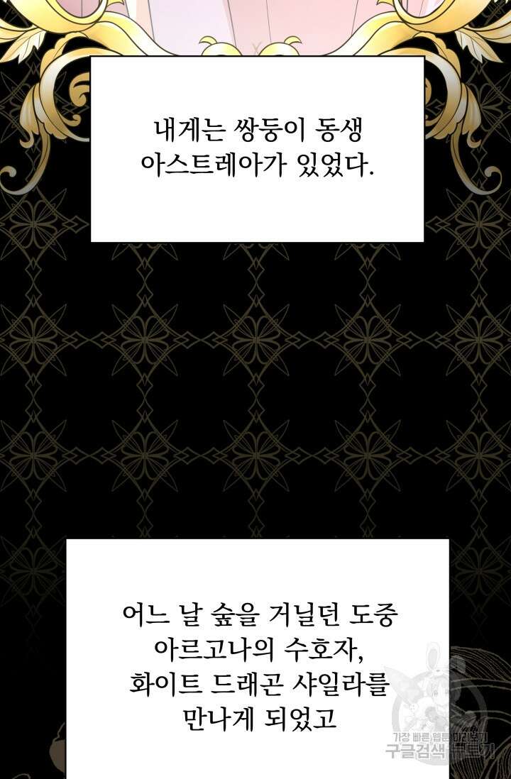 악역도 귀찮아서 102화 54
