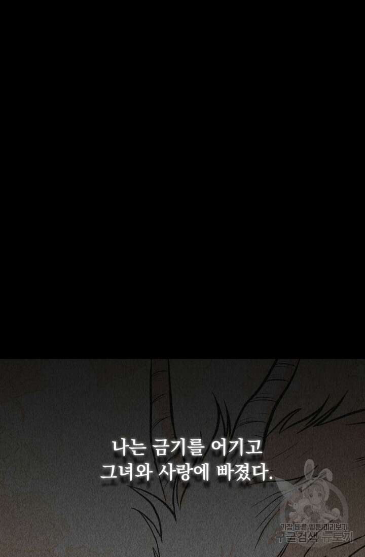 악역도 귀찮아서 102화 57