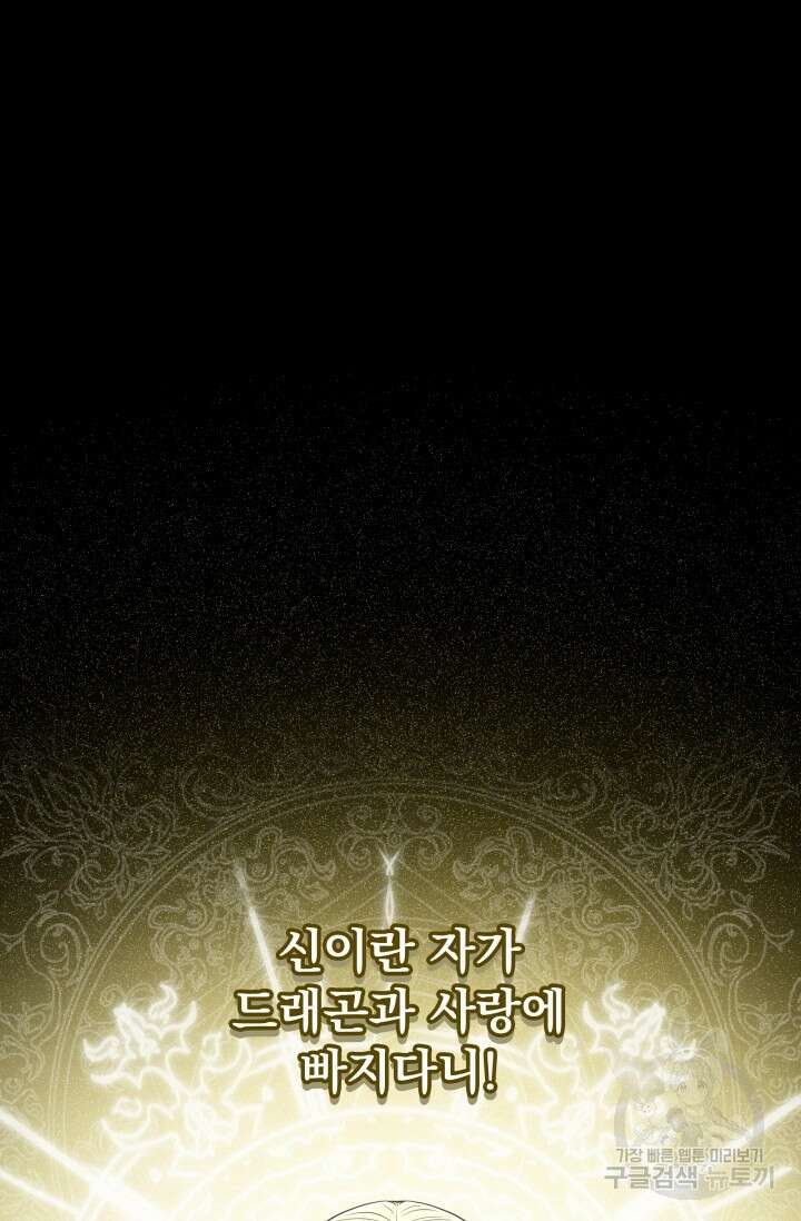 악역도 귀찮아서 102화 59