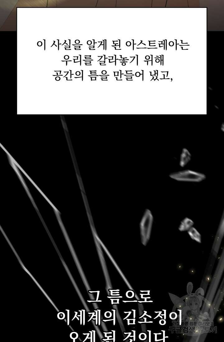 악역도 귀찮아서 102화 61