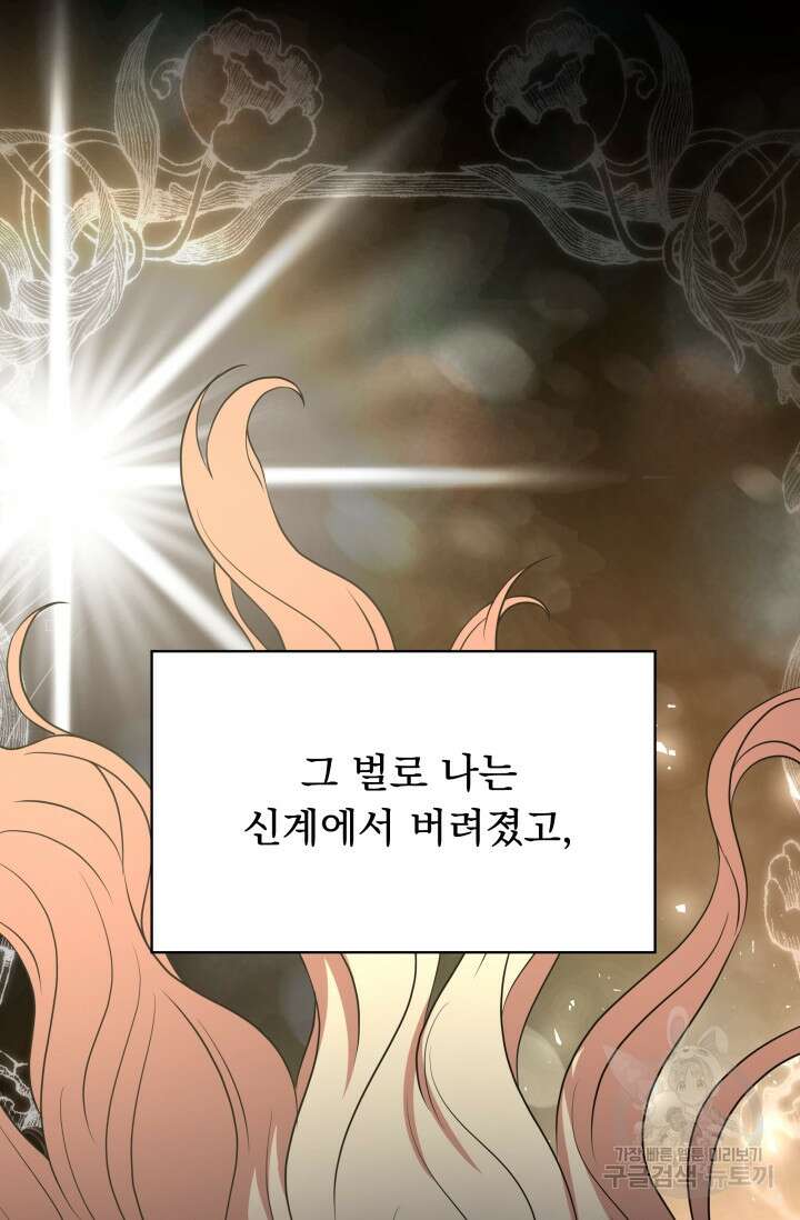 악역도 귀찮아서 102화 64
