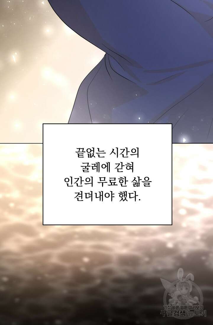 악역도 귀찮아서 102화 66