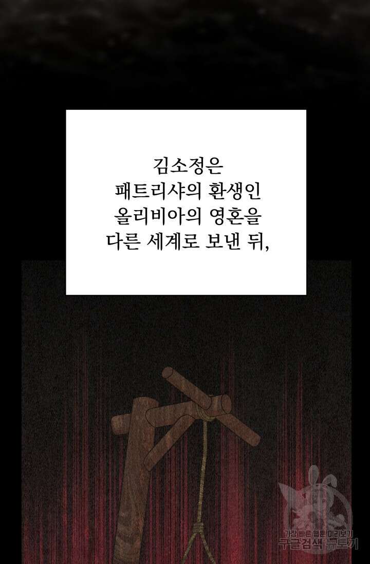 악역도 귀찮아서 102화 67