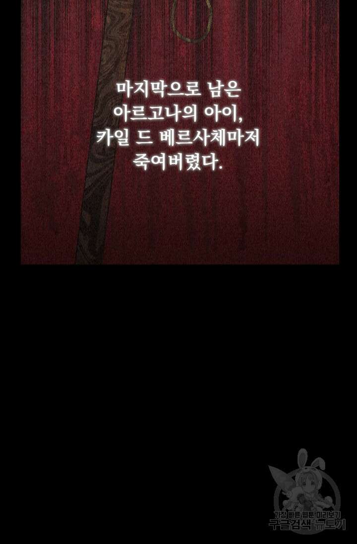 악역도 귀찮아서 102화 68