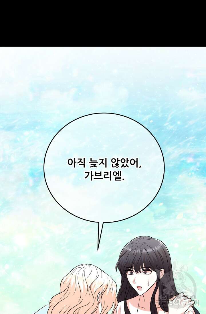 악역도 귀찮아서 102화 69