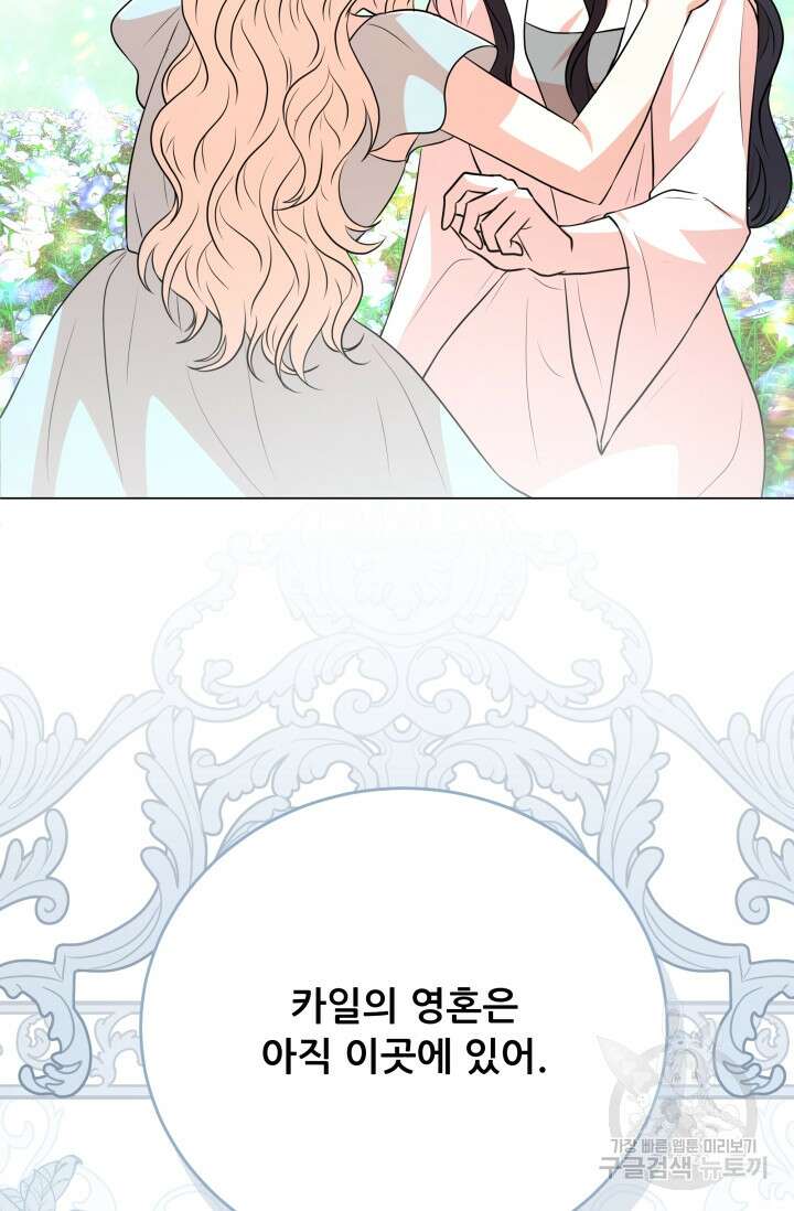 악역도 귀찮아서 102화 70