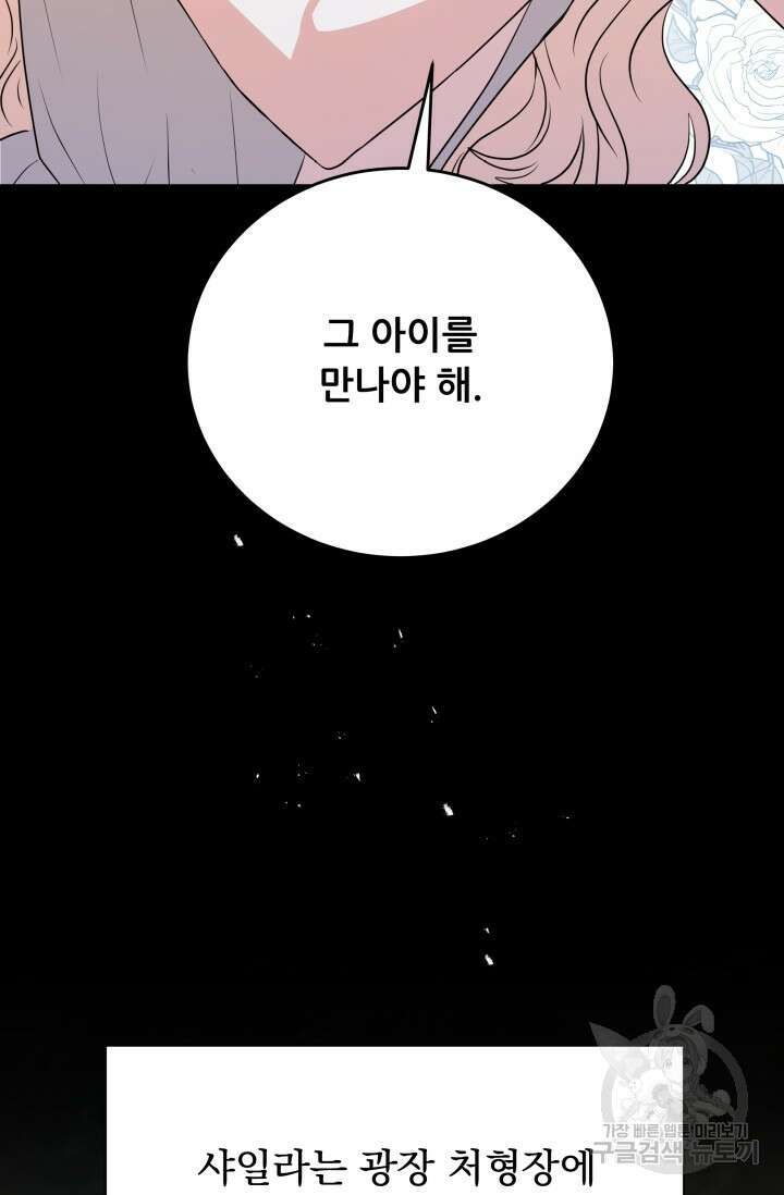 악역도 귀찮아서 102화 72