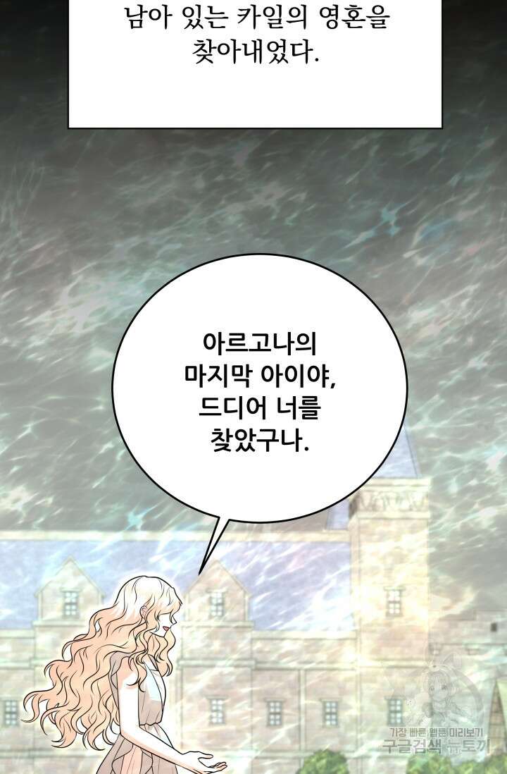 악역도 귀찮아서 102화 73