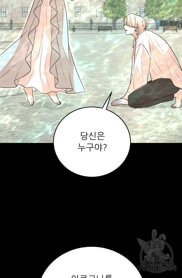 악역도 귀찮아서 102화 74