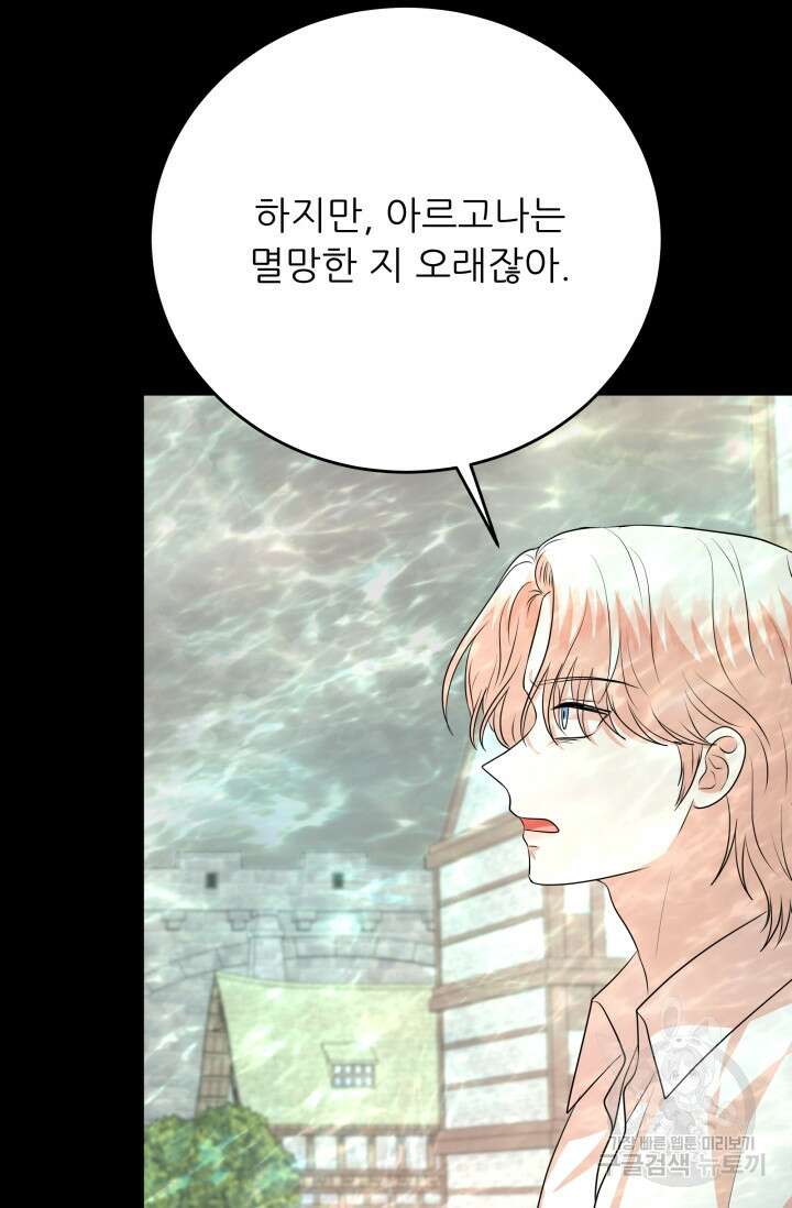 악역도 귀찮아서 102화 76