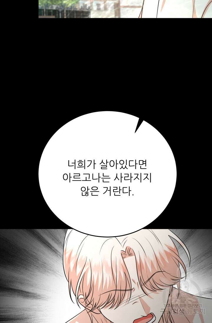 악역도 귀찮아서 102화 77