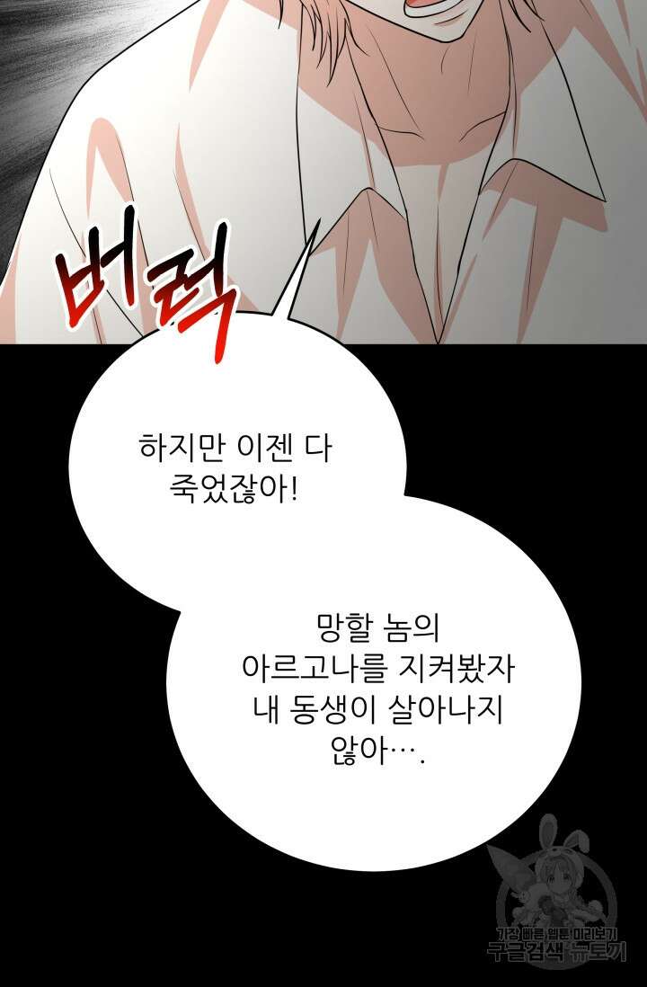 악역도 귀찮아서 102화 78