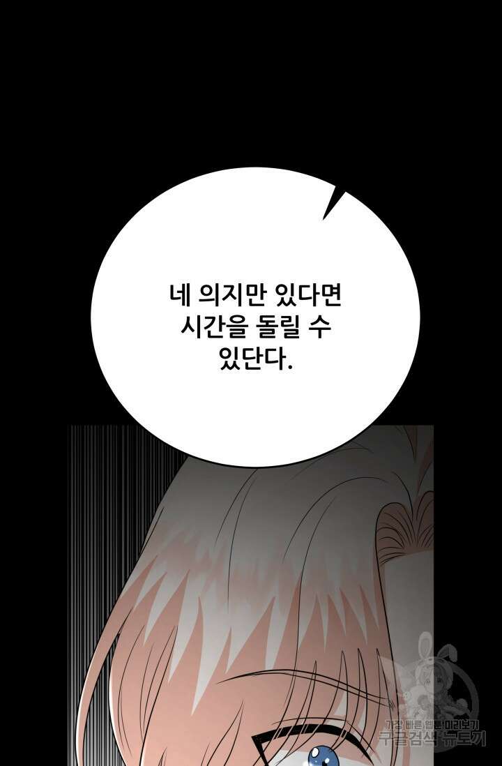 악역도 귀찮아서 102화 79