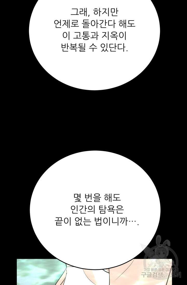 악역도 귀찮아서 102화 82
