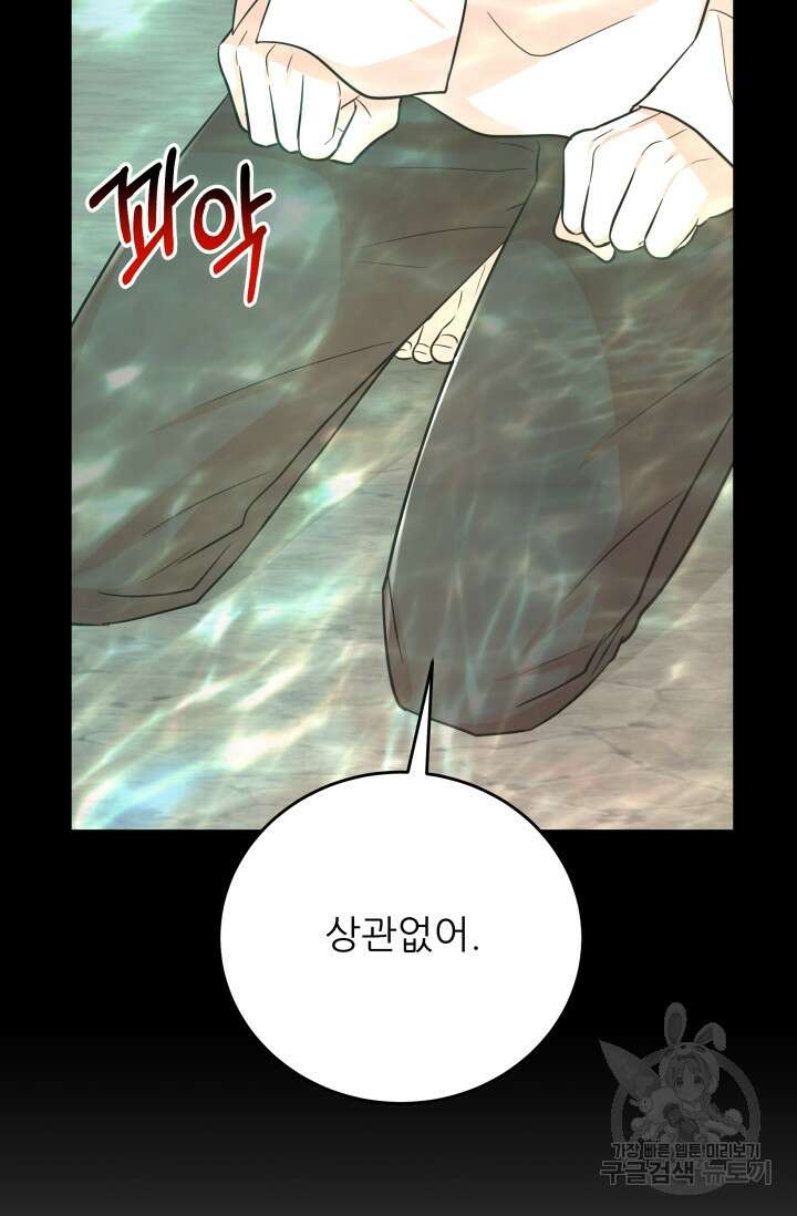 악역도 귀찮아서 102화 83