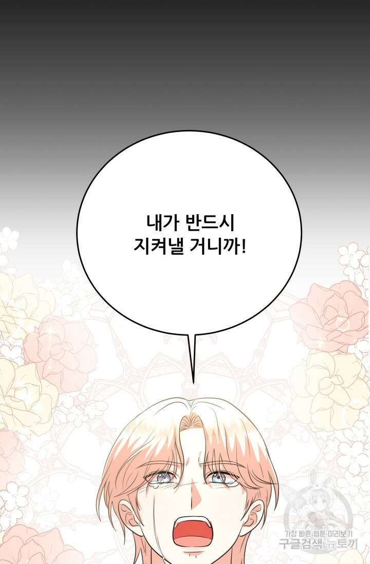 악역도 귀찮아서 102화 84