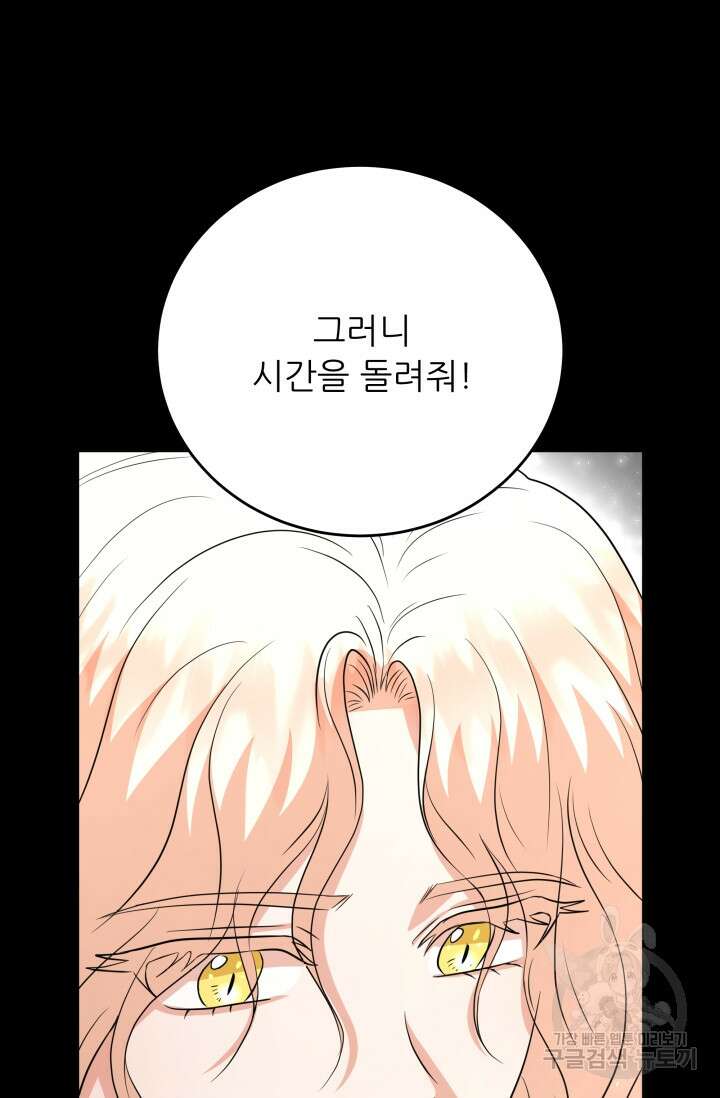 악역도 귀찮아서 102화 86