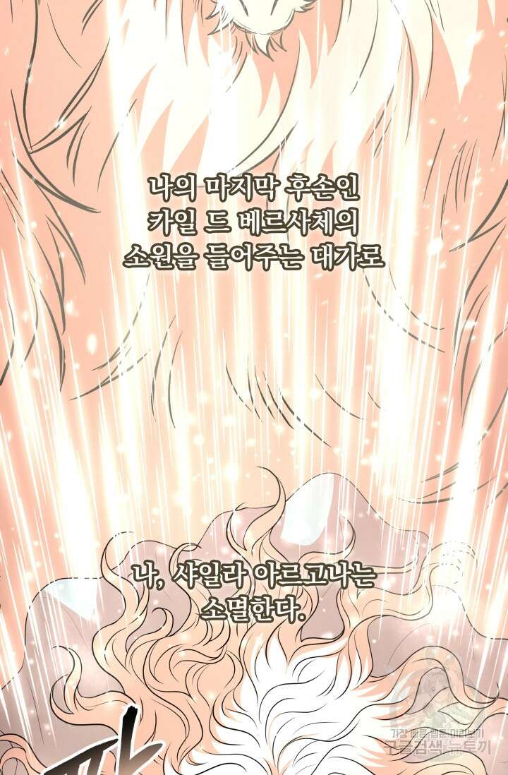 악역도 귀찮아서 102화 90