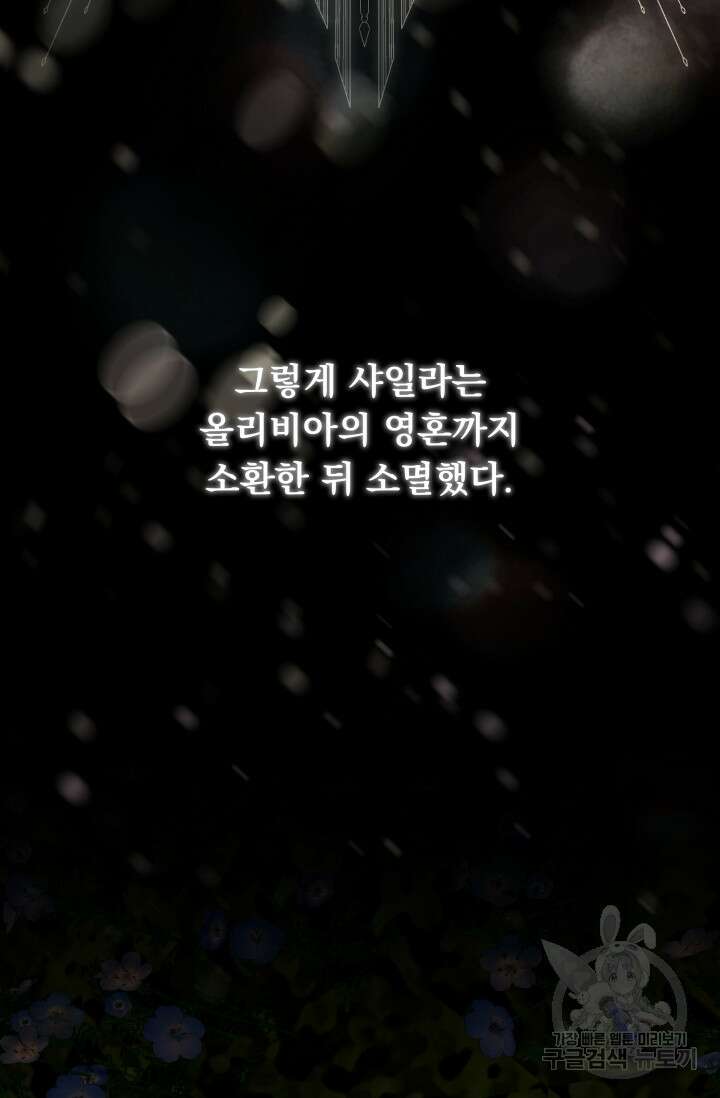 악역도 귀찮아서 102화 94