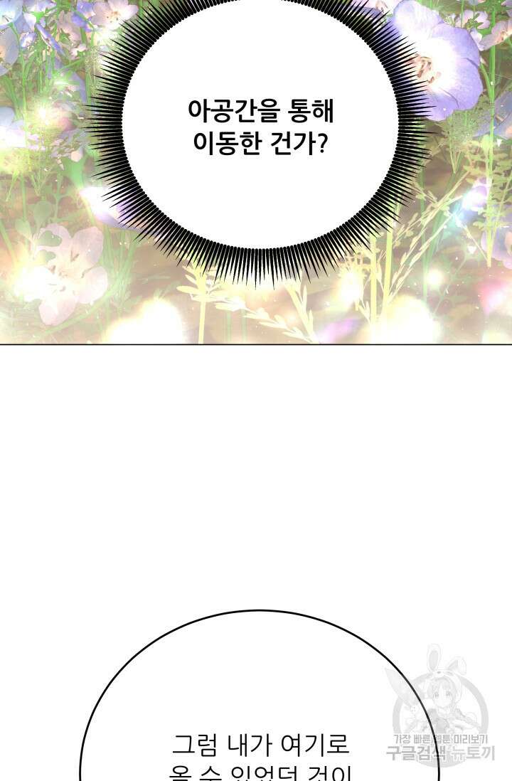 악역도 귀찮아서 102화 98