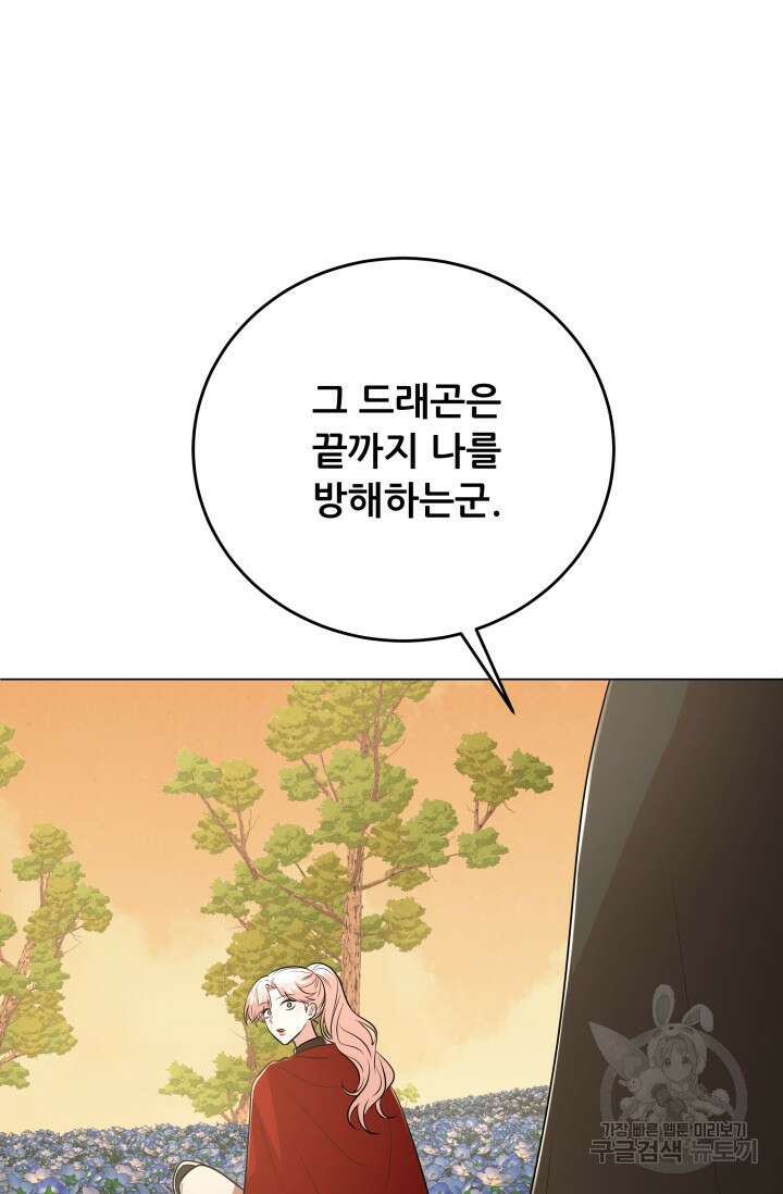 악역도 귀찮아서 102화 100