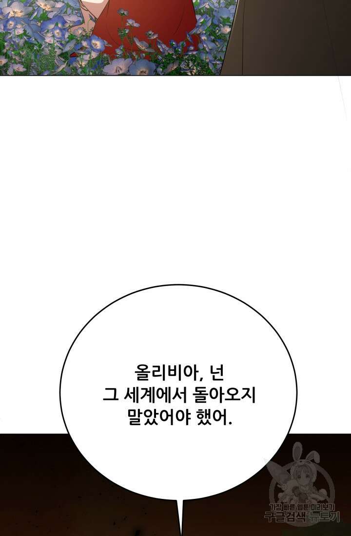 악역도 귀찮아서 102화 101