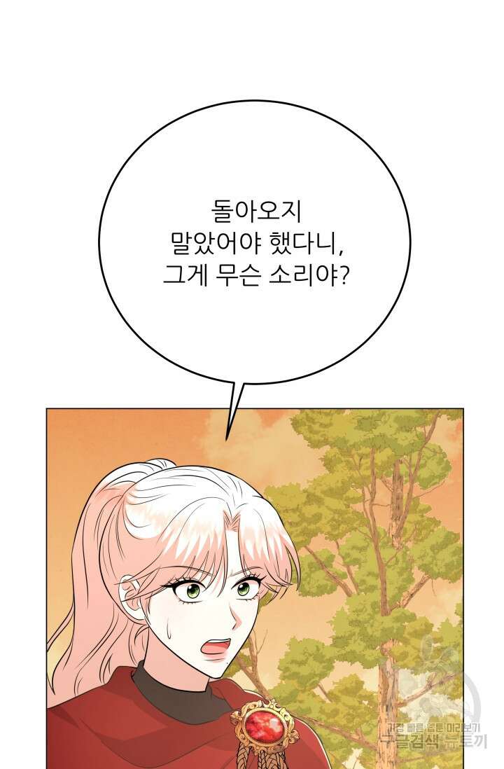 악역도 귀찮아서 102화 103