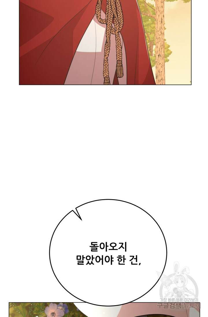악역도 귀찮아서 102화 104