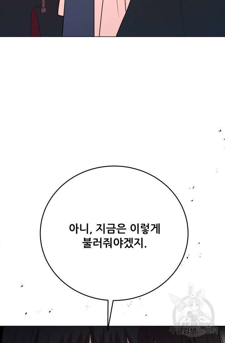 악역도 귀찮아서 102화 107