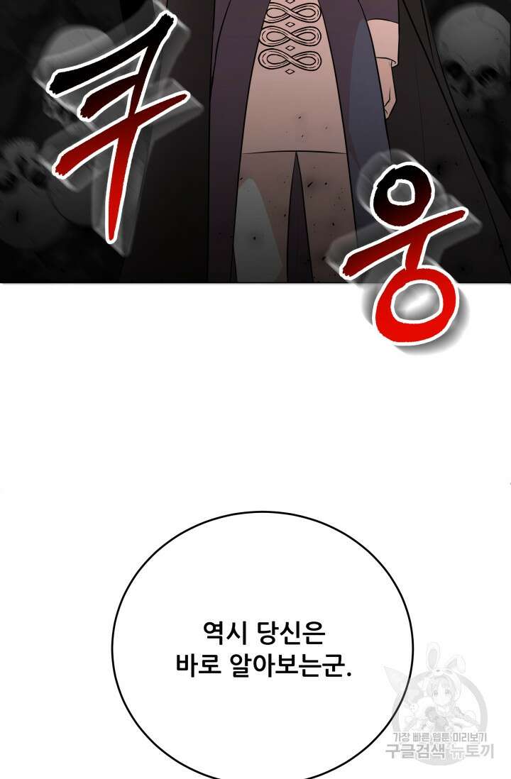 악역도 귀찮아서 102화 110
