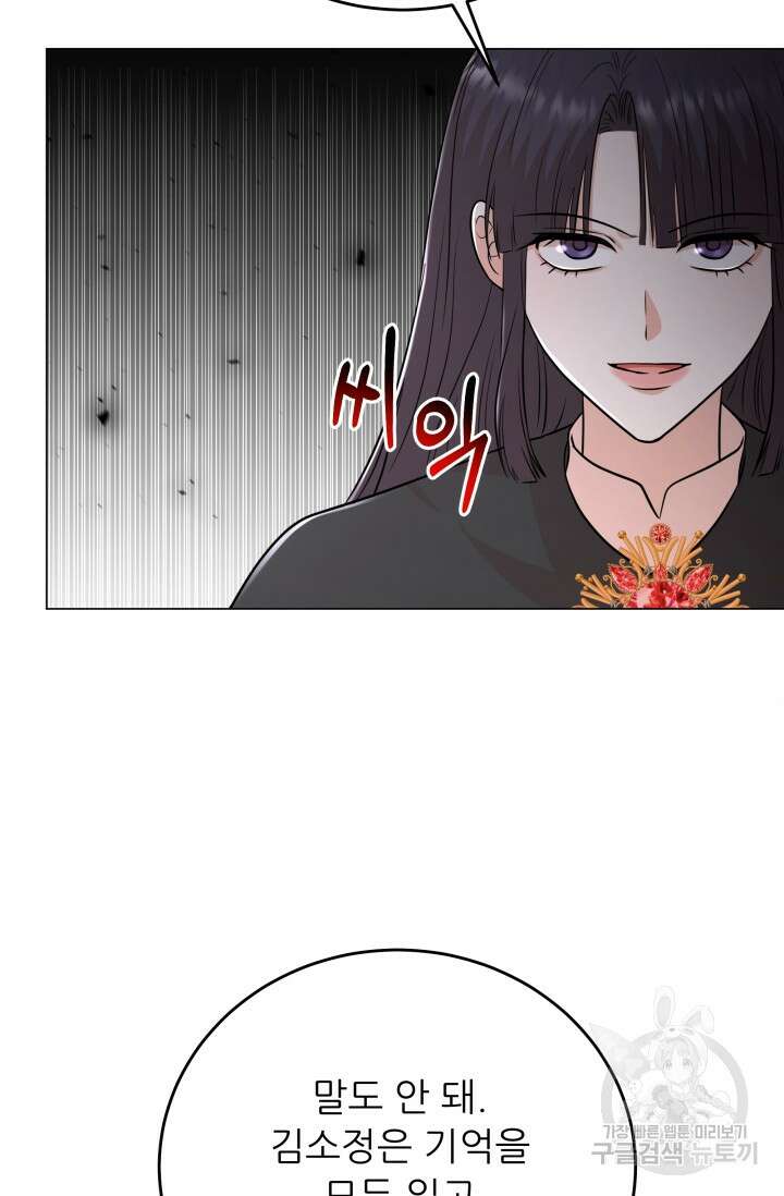 악역도 귀찮아서 102화 111