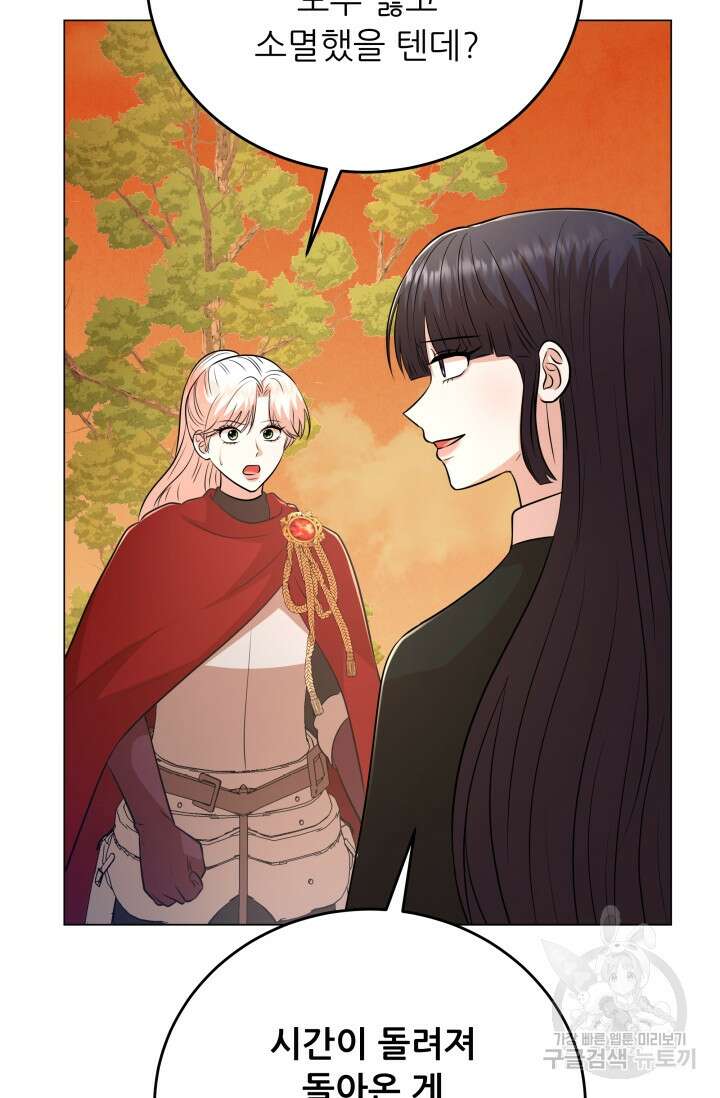 악역도 귀찮아서 102화 112