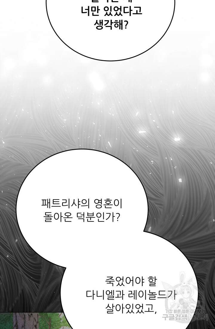 악역도 귀찮아서 102화 113