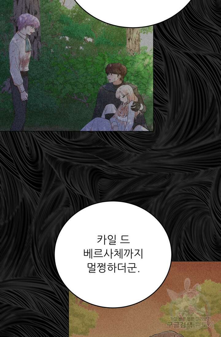 악역도 귀찮아서 102화 114