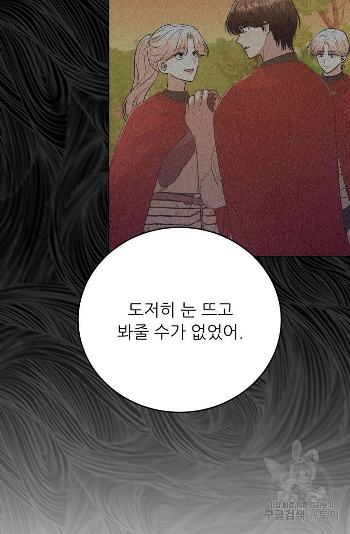 악역도 귀찮아서 102화 115