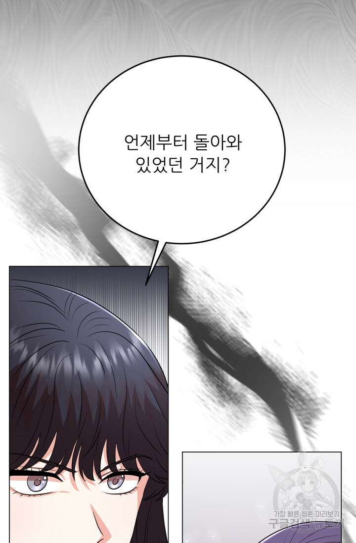 악역도 귀찮아서 102화 116