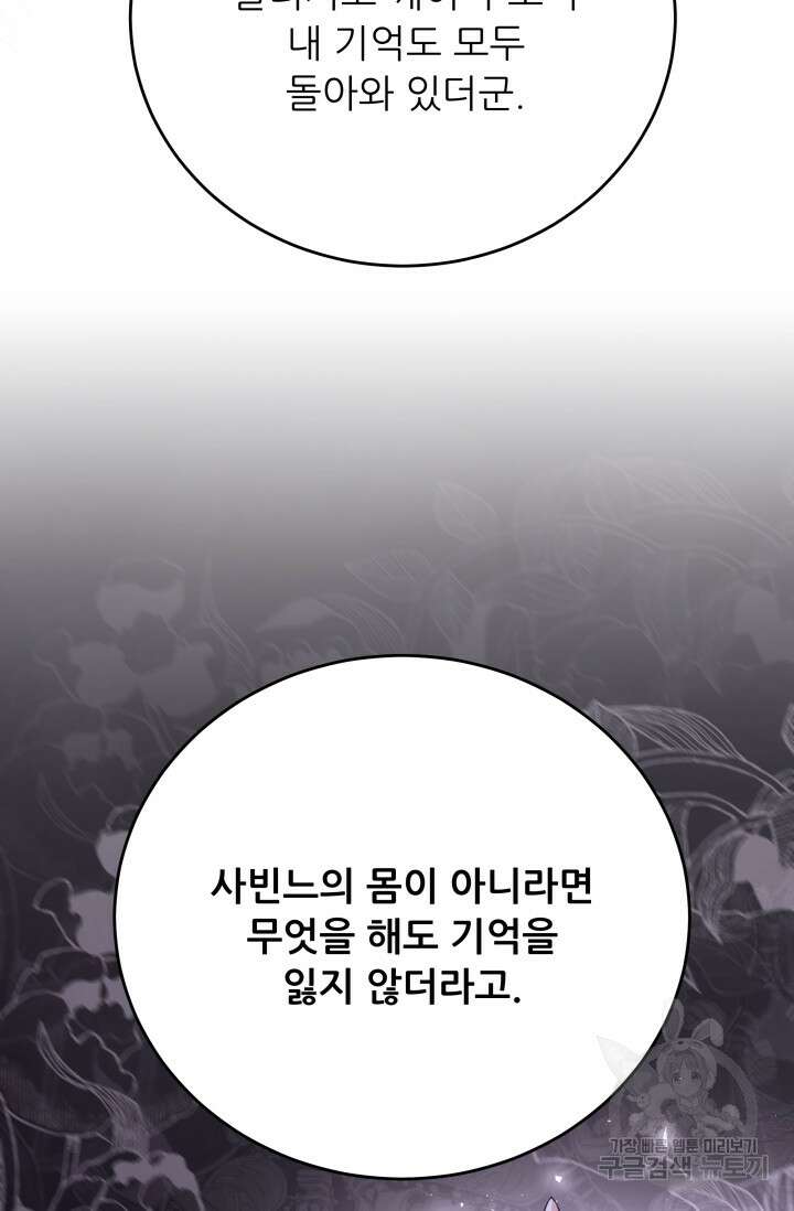 악역도 귀찮아서 102화 118